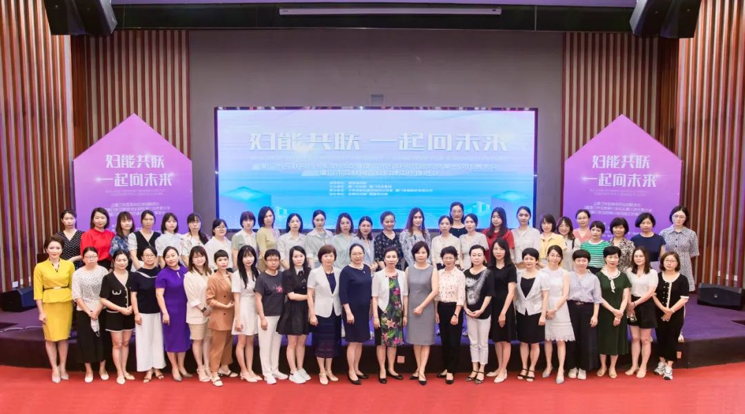 全省首個！廈門市互聯網行業婦聯今天成立！